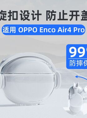 适用OPPO Enco Air4 Pro保护套Air4 /R3 Pro无线蓝牙保护壳