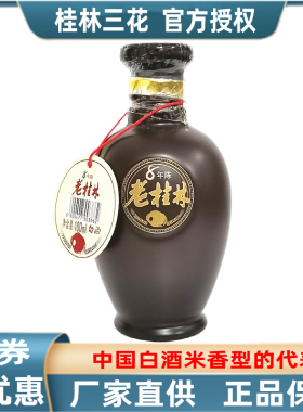 老桂林8陈酿45度100mL小瓶装三花小酒版米香型酒广西旅游特产包邮