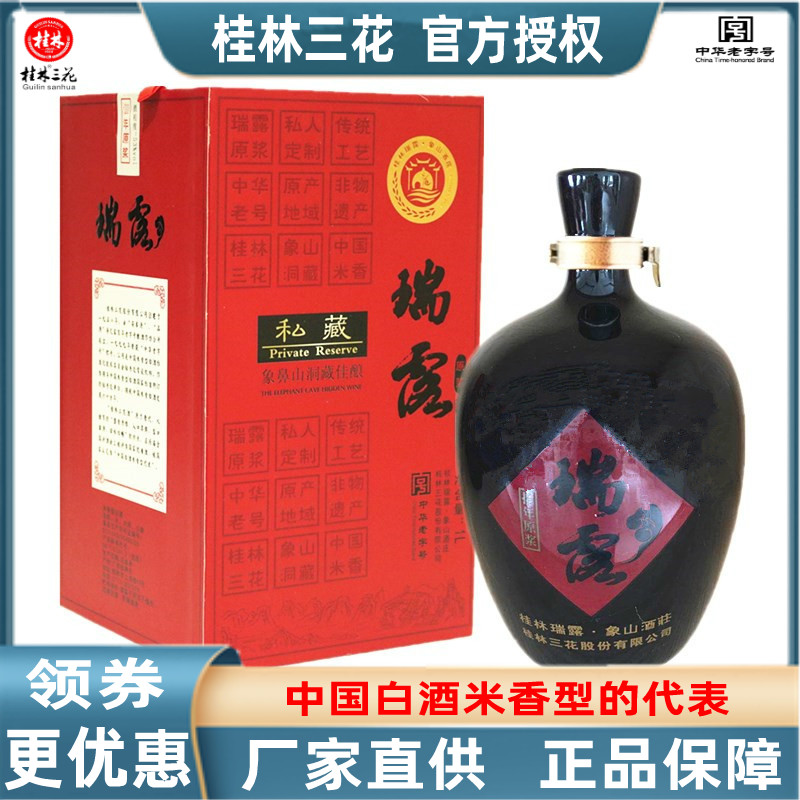 桂林三花酒瑞露55度1L象鼻山洞藏私藏米香型送礼酒水广西特产包邮图片