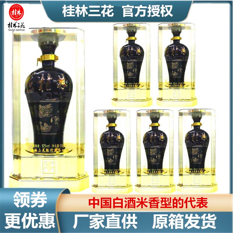 老桂林52度整箱500mlX6瓶金蓝之樽老三花白酒象鼻山广西特产包邮