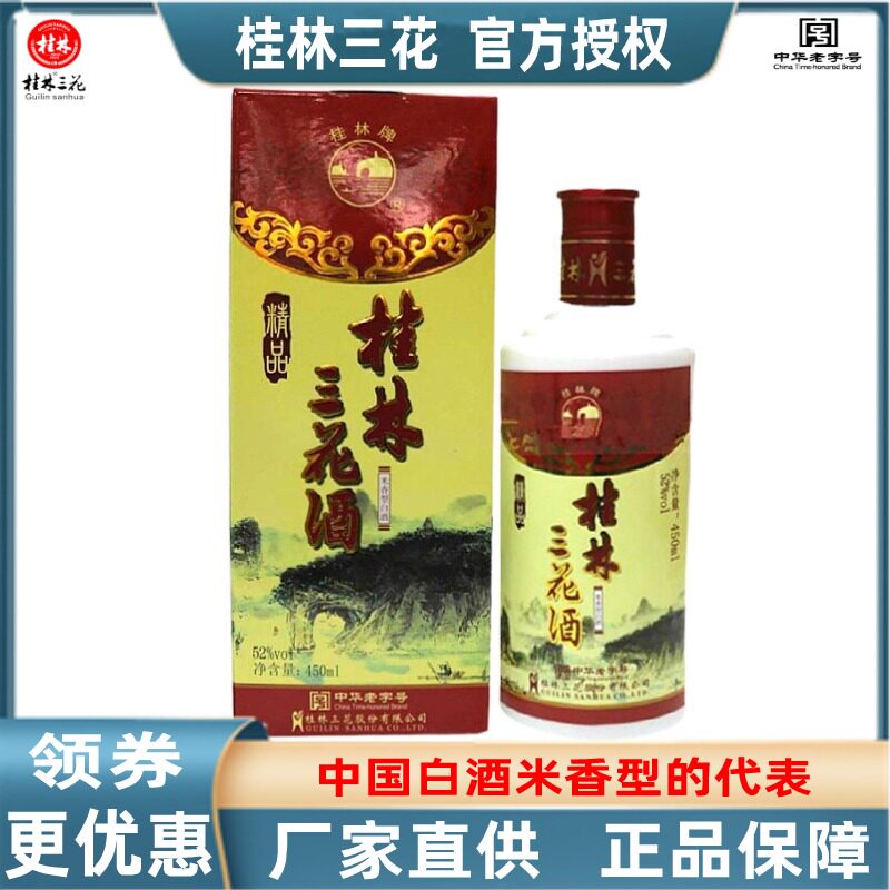 米香型纯粮窖藏桂林三花白酒包邮