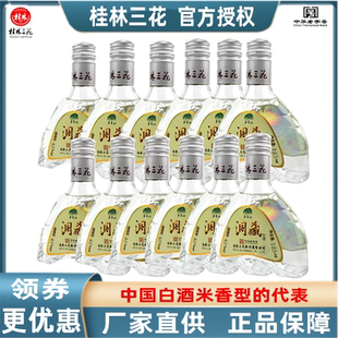 桂林三花酒45度125mlX12瓶象鼻山洞藏三花酒大米酿造米香型酒 包邮