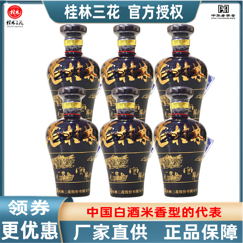 老桂林三花金蓝之樽52度100mL*6瓶装小酒收藏版米香型酒特产包邮