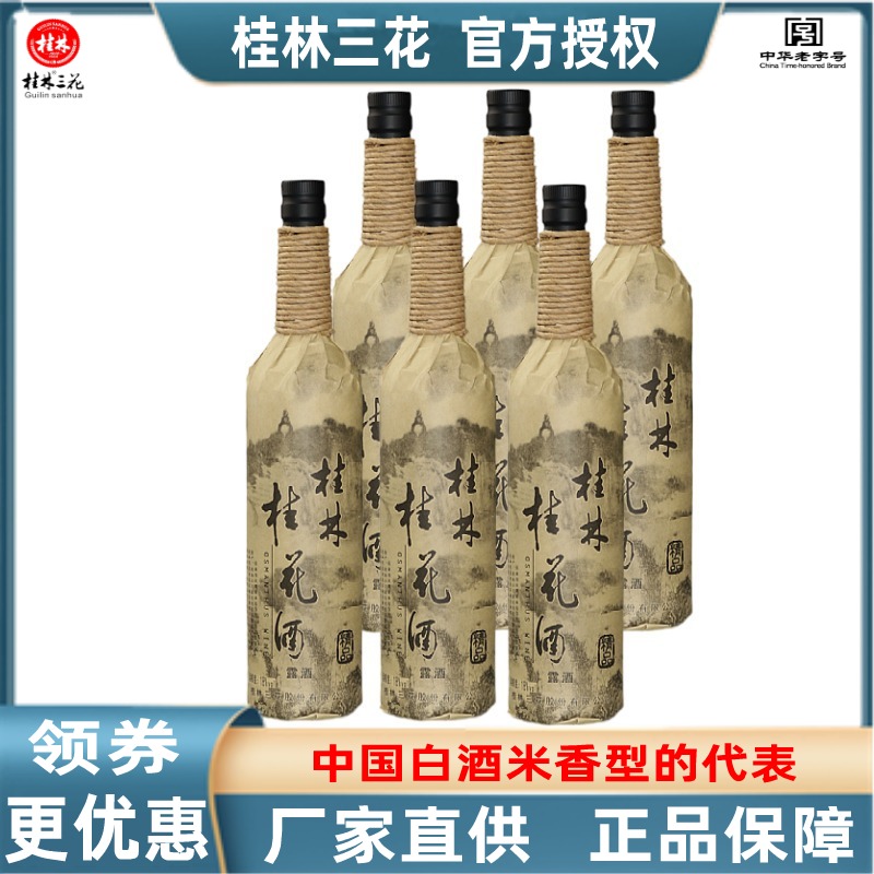 桂林牌18度广西特产整箱桂花露酒