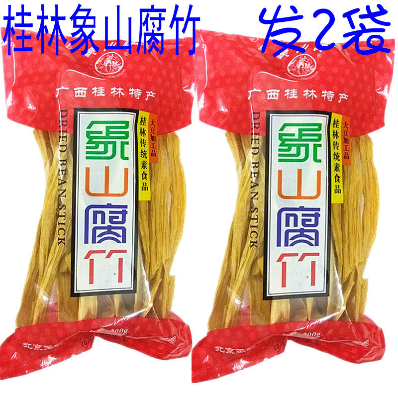 桂林特产象山腐竹大豆桂林腐竹广西特产发2袋x300克共600克包邮
