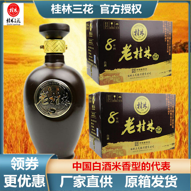 老桂林三花酒米香型广西特产包邮