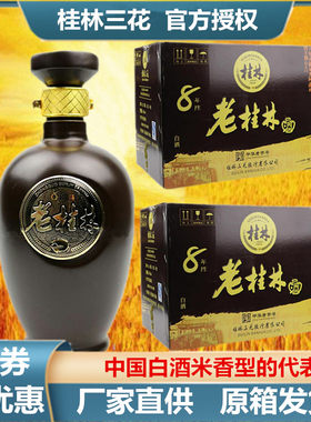 老桂林三花酒米香型广西特产包邮