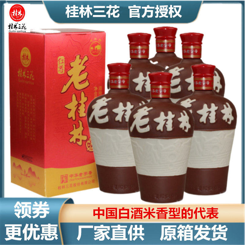米香型三花白酒广西老桂林瓶旅游