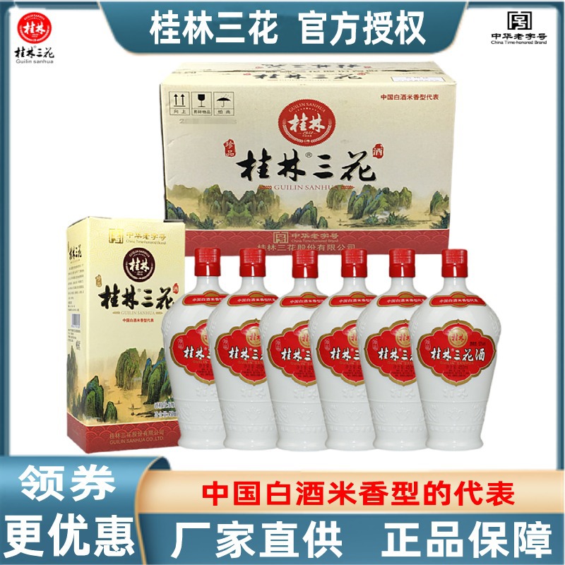 桂林三花整箱52度450mLX6瓶珍品乳白瓷瓶米香型白酒广西特产包邮