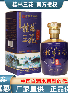 百年老坛酿造象山包邮桂林三花酒