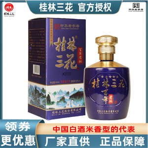 百年老坛酿造象山包邮桂林三花酒