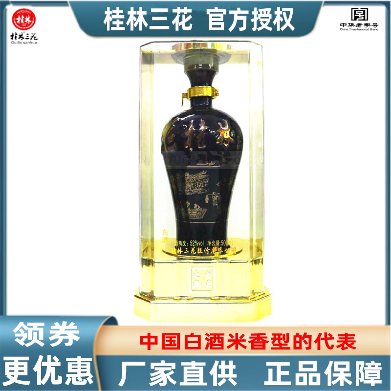 老桂林52度500mL装老三花酒金蓝之樽米香型白酒广西旅游特产包邮