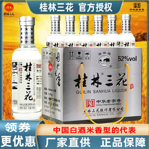 桂林国标大米酿造广西整箱三花酒
