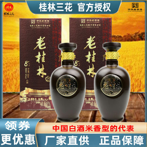 8陈酿老桂林米香型白酒桂林包邮