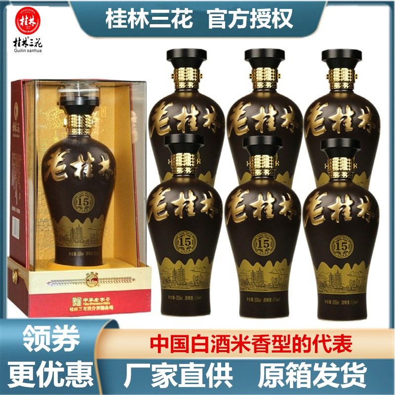 桂林三花整箱53度500mLX6瓶老桂林古方陈酿15 粮食酿白酒特产包邮