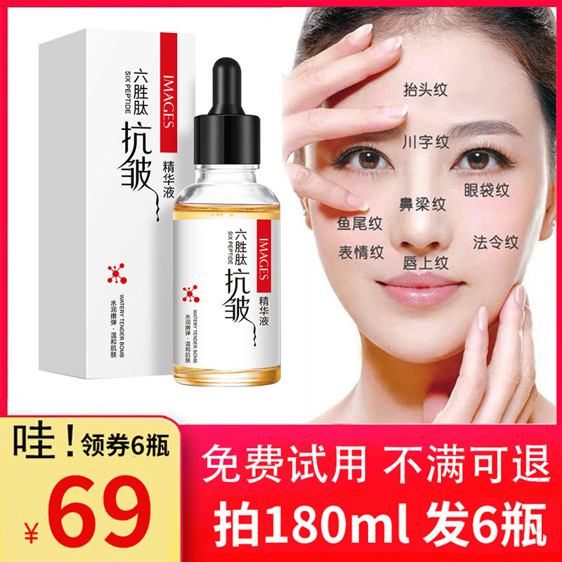 六胜肽紧致抗皱原液玻尿酸补水保湿控油提亮面部精华液化妆品正品