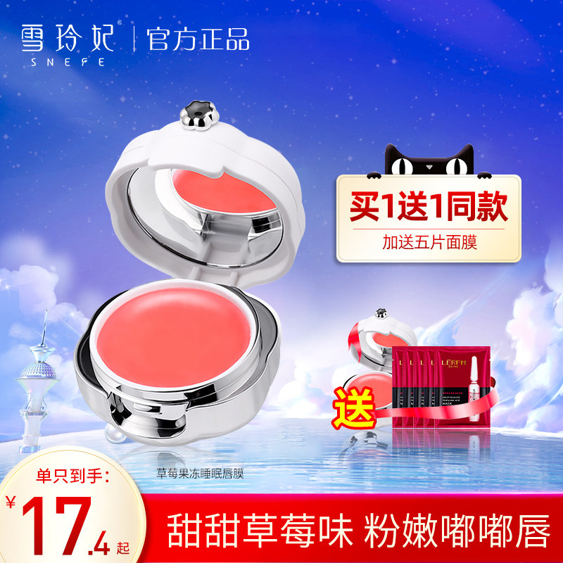 雪玲妃唇膜去死皮淡化唇纹黑色素补水保湿滋润唇膏旗舰店官方正品