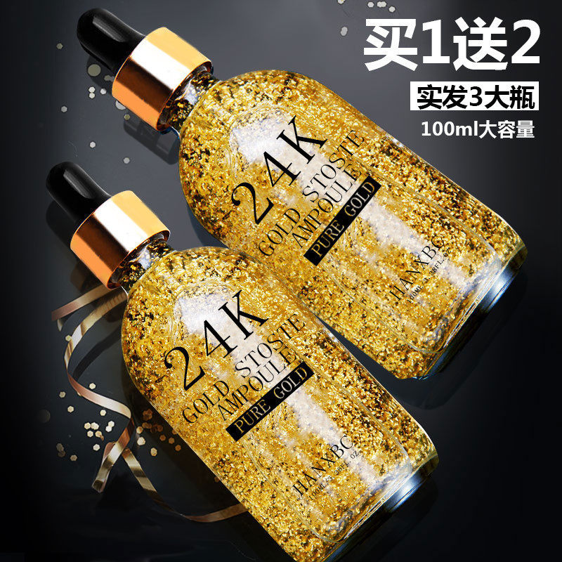 24k黄金精华液玻尿酸面部烟酰胺原液收缩毛孔补水保湿化妆品正品