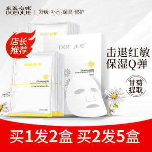 洋甘菊面膜贴敏感肌肤补水保湿修护血丝增厚角质层舒缓旗舰店正品