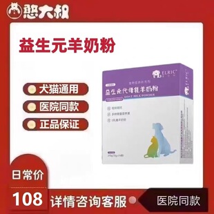 爱尔科益生元代母乳羊奶粉犬猫通用高锌高钙