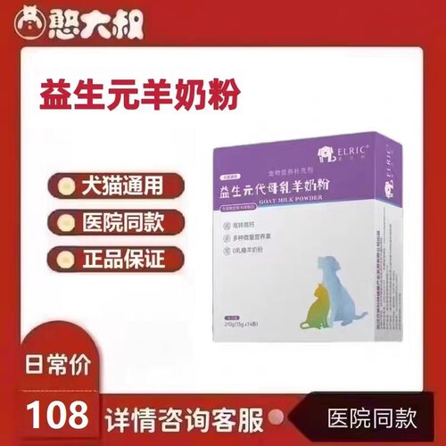 爱尔科益生元代母乳羊奶粉犬猫通用高锌高钙