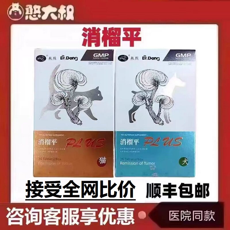 熬烈消榴平宠物营养补充剂36片/盒董军兽医博士团队研发