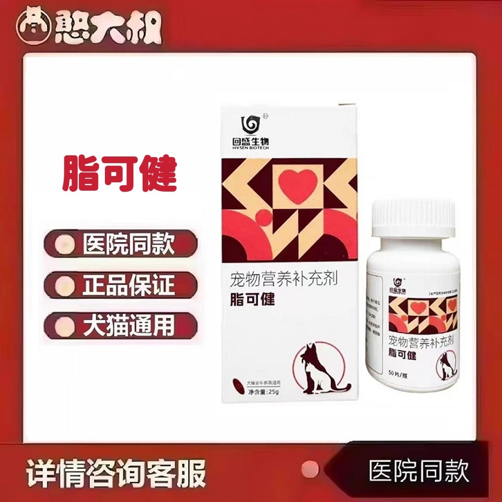 回盛生物脂可健宠物营养补充剂猫狗用
