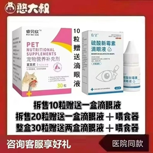 宜支贝喵健营养鼻息杯状消睿贝欣宜支欣宠物营养补充剂