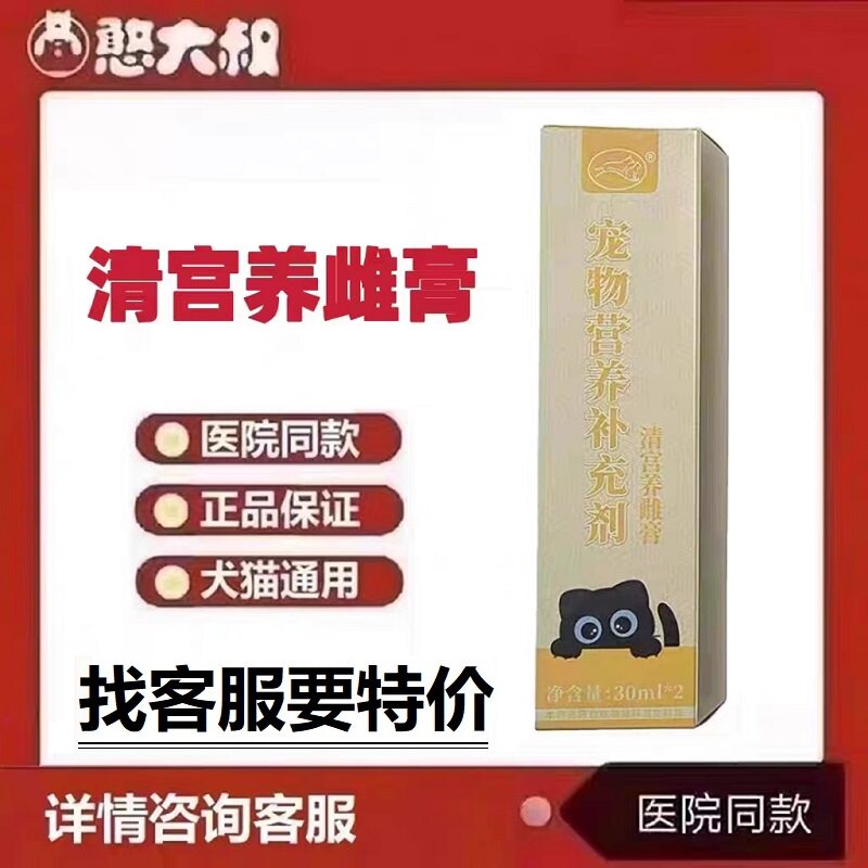 宠乐宝清宫养雌膏熬烈合欢膏宠物营养补充剂60ml/支