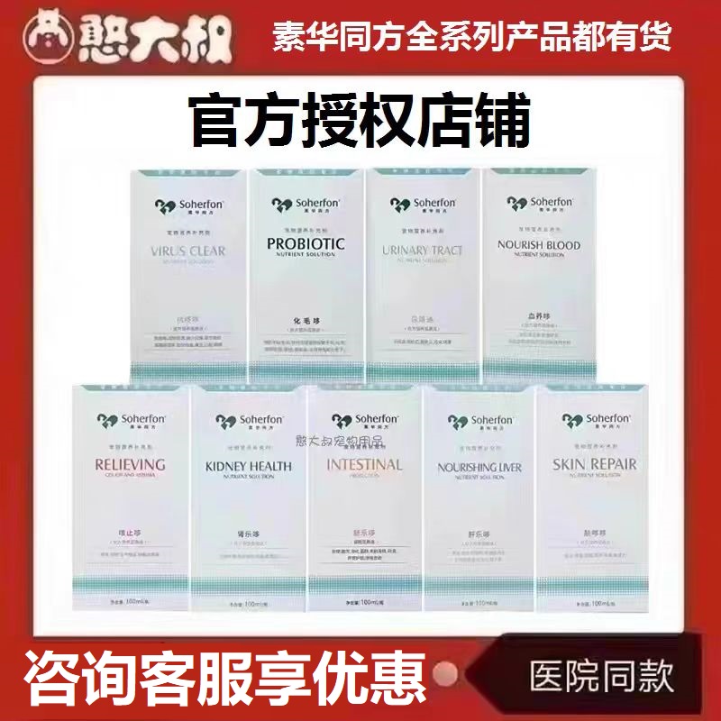 悬浮液素华同方泌尿呼吸道营养品