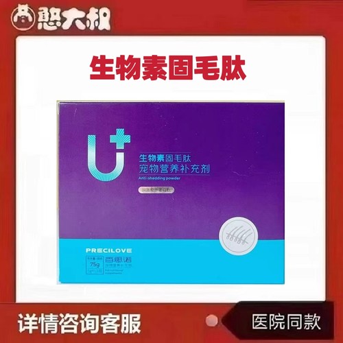百思诺生物素固毛肽宠物营养补充剂犬猫通用狗通用