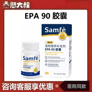 善芙善玖灵EPA90胶囊宠物营养补充剂犬猫宠物狗通用