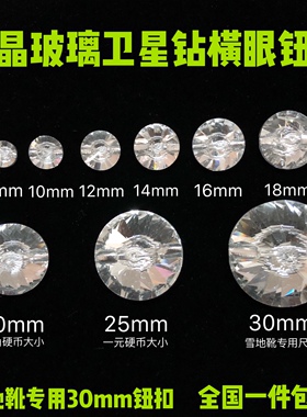 超大钻石纽扣 U*G雪地靴棉鞋水晶钮扣子横眼玻璃扣沙发软包扣30mm