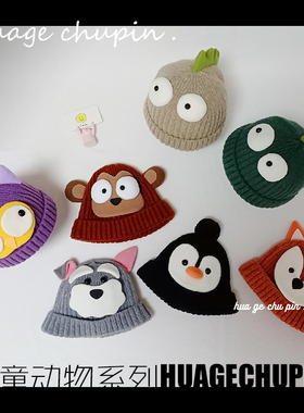 花哥制造儿童毛线帽宝宝卡通针织帽可爱百搭瓜皮帽恐龙小企鹅帽子