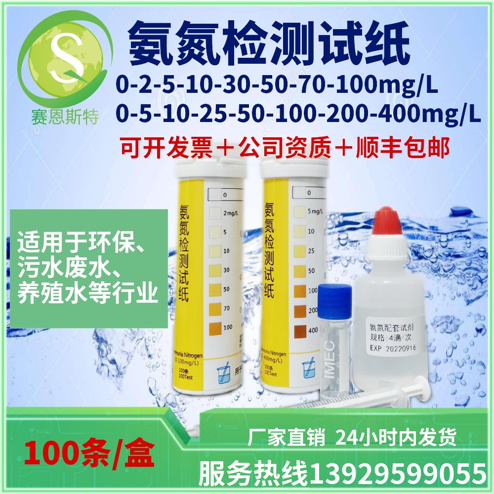 氨氮快速检测试纸0-100ppm 0-400ppm用于生活工业废水污水NH4监控 家装主材 甲醛检测剂/自测盒 原图主图