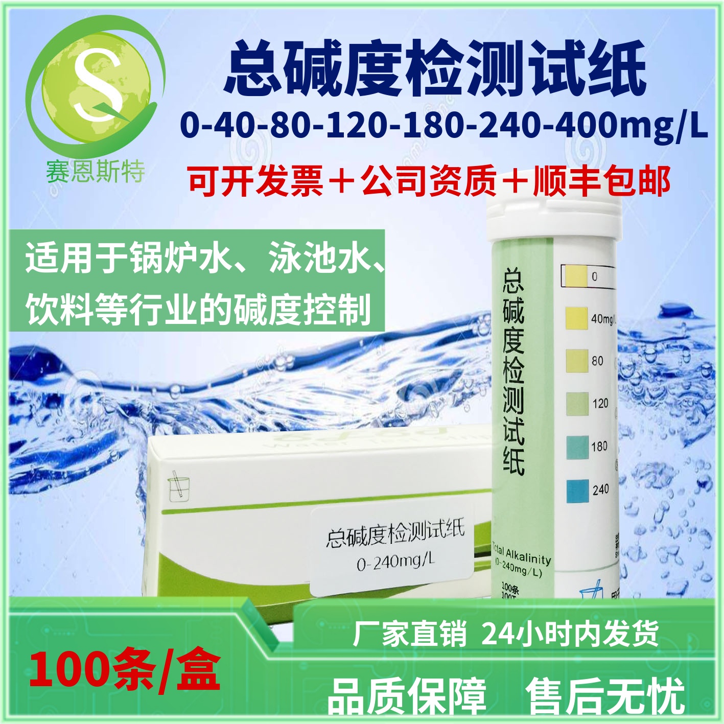 总碱度检测试纸0-400ppm适用于锅炉水泳池水自来水等行业厂家直销