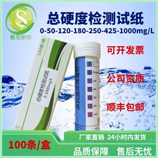高浓度总硬度检测试纸0-1000mg/L用于锅炉水海水废水钙镁硬度检测
