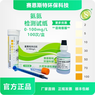400ppm用于生活工业废水污水NH4监控 氨氮快速检测试纸0 100ppm