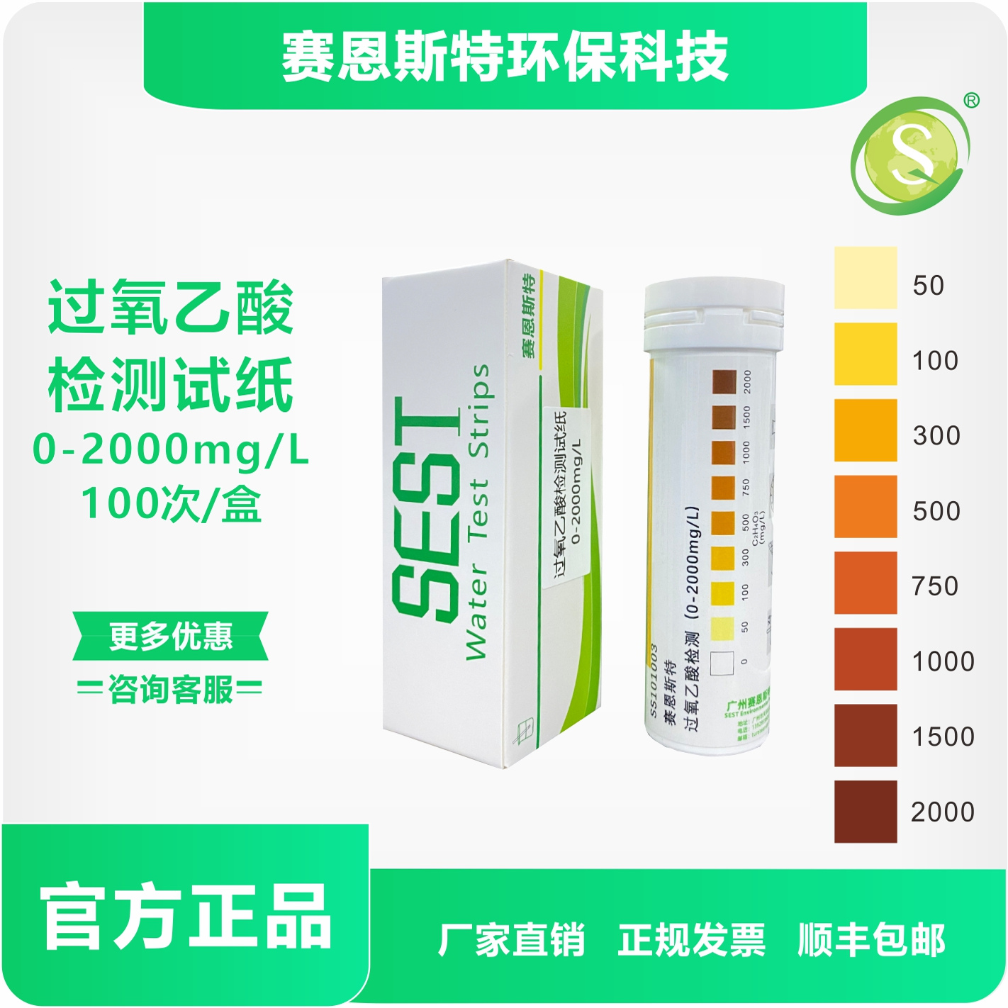 赛恩斯特过氧乙酸试纸0-2000ppm