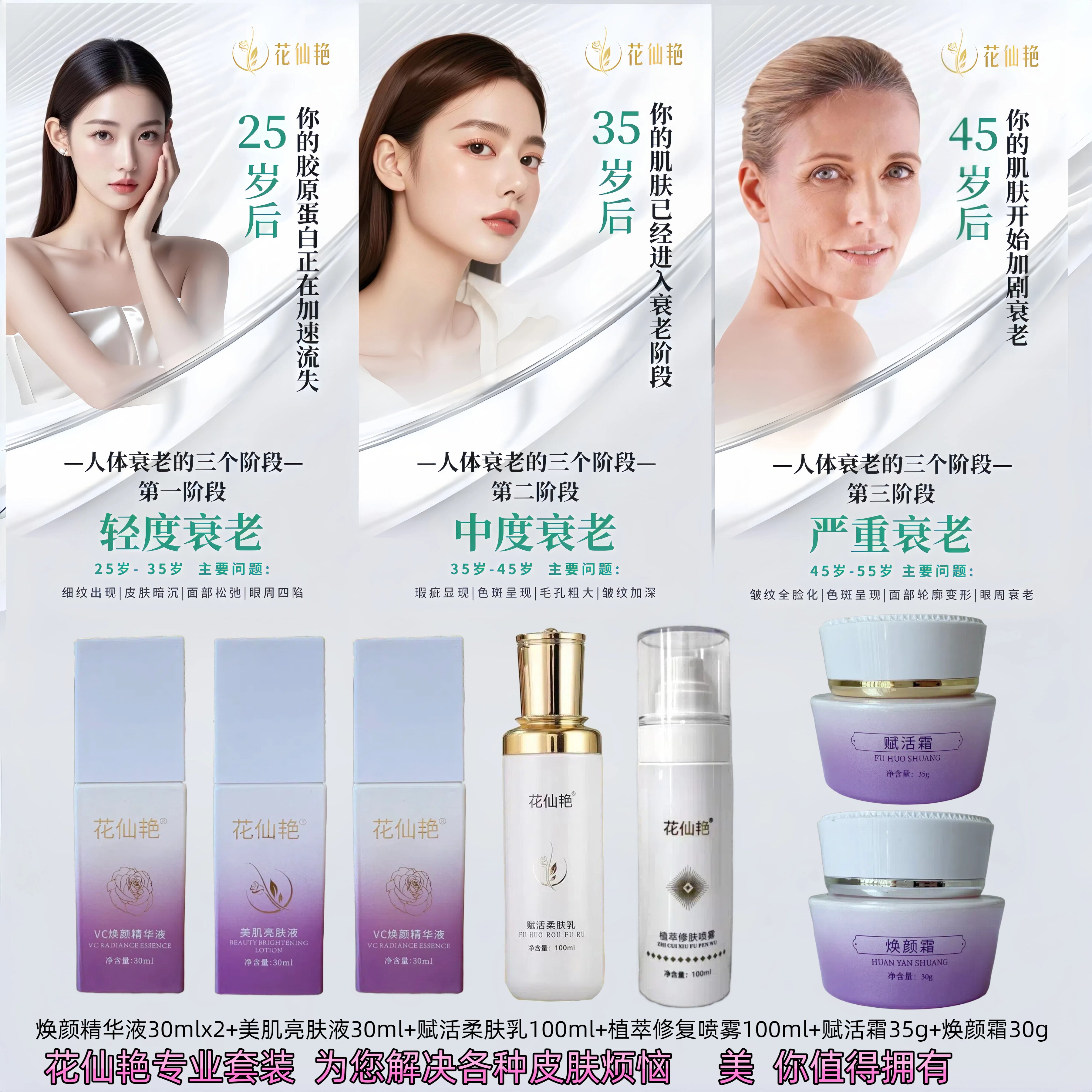 美容院发货第三代花仙艳系列焕颜精华液美肌亮肤液抖音快手同款