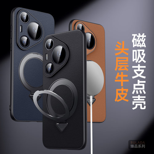 头层牛皮Pura70真皮壳P70支架外壳适用华为P70Pro磁吸支架保护套Pro无线充皮夹70ultra纯皮后盖男女新款