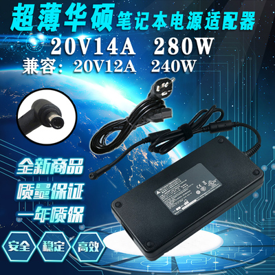 ASUS华硕魔霸5R PLUS GX703H 280W电源适配器20V14A ADP-280BB B