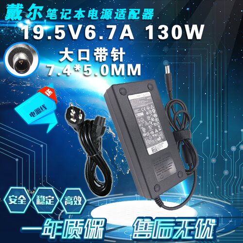 DELL M90 M4400 INS2020一体机电源适配器19.5V6.7A充电器线