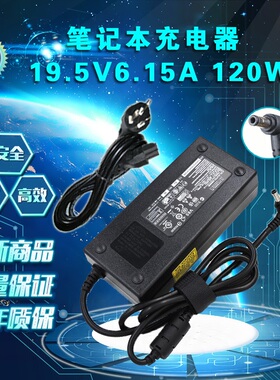 机械师F117-B T90 T58 F117-F2S笔记本电脑电源适配器19.5V6.15A