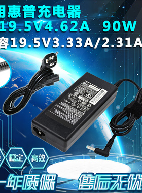 惠普PROBOOK 430 440 450 G4笔记本电源适配器19.5V3.33A充电器线