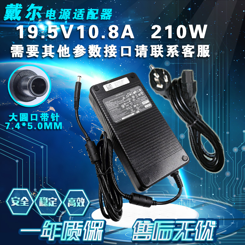 戴尔19.5V10.8A笔记本电源适配器一体机外星人 DA210PE1-00充电器