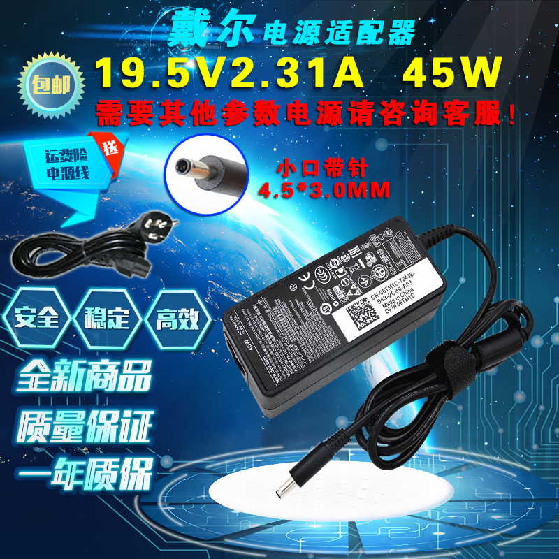 戴尔 XPS 13 XPS12 19.5V 2.31A45W 电源适配器充电器线
