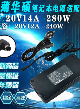 超薄华硕20V14A充电器 飞行堡垒笔记本适配器280W游戏本电源230W