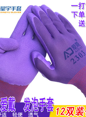 星宇手套尼龙乳胶发泡耐磨手套