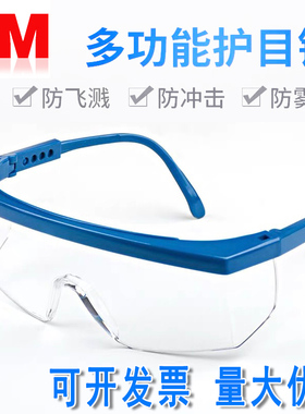 3M1711AF护目镜防雾防飞沫防冲击眼镜防紫外线防风防尘实验防疫